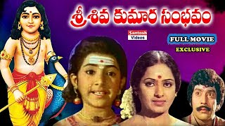 Sri Shiva Kumara Sambhavam Lord Karthikeya Telugu Bhakti Movie  Emotional Movie  K R Vijaya [upl. by Nocaed870]