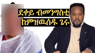 ደቀይ ከምዝዉሰዱ ጌሩ eritrean [upl. by Libove]