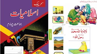 Allied school islamiat summer pack class 4 for parents 20222023 session [upl. by Derfiniw845]