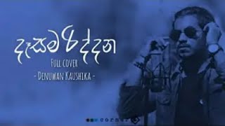 Dasama Riddana  Sinhala Cover Song By Denuwan Kaushaka [upl. by Ahsimek]