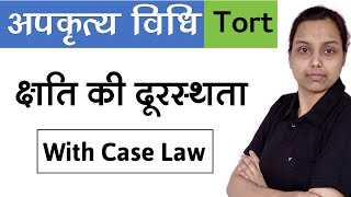 क्षति की दूरस्थता का सिद्धांत  remoteness of damages in tort in hindi  Case law [upl. by Edwine599]