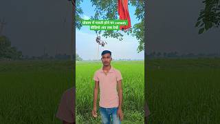 Program mein galti hone per comedy funny bhojpuri jokes youtubeshorts funnyreel indiamemes [upl. by Elaweda]