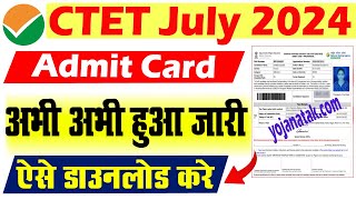 CTET July Admit Card 2024 Kaise Download Kare  How to Download CTET July Admit Card 2024 [upl. by Sotos]