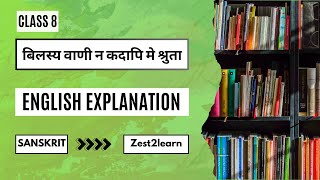 Sanskrit Class 8 Chapter 2 Summary  Bilasya Vani Na Kadapi Me Shruta English Explanation  NCERT [upl. by Jemma466]