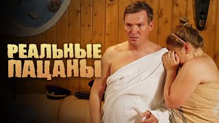 Реальные пацаны 4 сезон серии 2130 [upl. by Neilson]