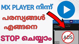 HOW TO REMOVE ADS FROM MX PLAYER ❌🚫 ഇനിയും പരസ്യം വരില്ല [upl. by Arinaj]