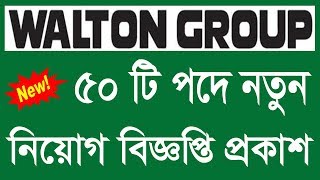 Walton Group Job Circular Career 2019  BD Jobs News [upl. by Richer]