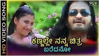 Kannalle Nanna Chitra Baredanu Song  With Kannada Lyrics  Best of Divya Raghavan Chaitra H G [upl. by Ellga]