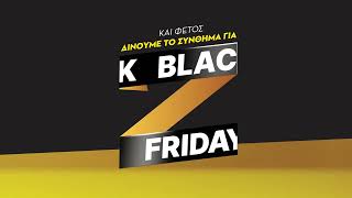 Και φέτος δίνουμε το σύνθημα για Black Friday [upl. by Ecirtam]