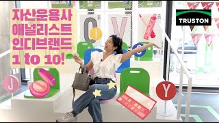 현직 애널리스트가 알려주는 한국 인디 화장품 이야기 feat 아마존 [upl. by Ilana]