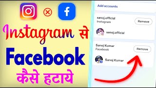 Instagram Se Facebook ID Kaise Hataye  Instagram Ko Facebook Se Disconnect Kaise Kare [upl. by Itnahsa]