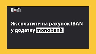 Як сплатити на рахунок IBAN у додатку Monobank  Торгсофт [upl. by Nawd]