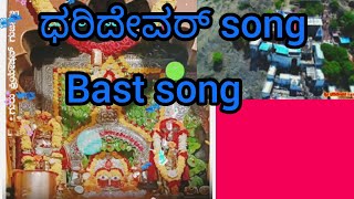 daridevar devashan fill songs and videos [upl. by Corene130]