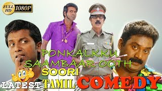 SOORI SUPER COMEDY Latest SOORIComedy Scene Tamil Funny Scenes Latest Uplod 2018 HD [upl. by Beverle]