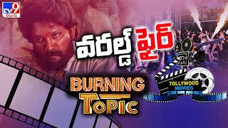 Burning Topic  వరల్డ్ ఫైర్🔥  Pushpa2  Allu Arjun  Rashmika Mandanna  TV9 [upl. by Onez]