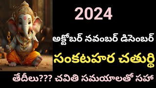 2024 october sankatahara chaturthi date2024 November sankatahara chaturthi date2024 December [upl. by Wootan727]