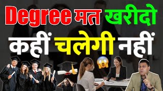 Fake Degree Back Date Degree कभी नहीं लेनी चाहिए [upl. by Eneluqcaj]