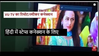 VU TV voice remote not working  Connect remotespeakers with VU smart TV What is 4K videoहिंदी [upl. by Nedaj]