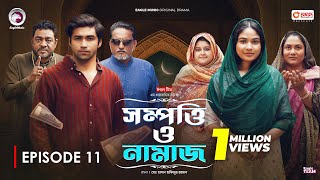 Sompotti O Namaz  সম্পত্তি ও নামাজ  New Natok 2024  IftiMumuSagorikaMawaRafiRimon  EP 11 [upl. by Fletch]