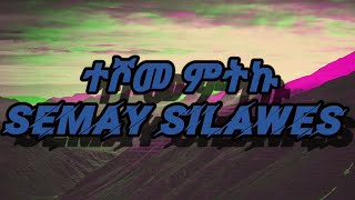 Teshome MitkuSemay Silawesሰማይ ሲላወስLyrics [upl. by Yul425]