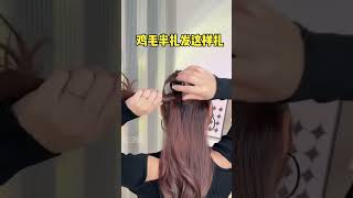 The halftied hair with chicken feathers will look good on anyone hairstyle hairtutorial hair [upl. by Jake]