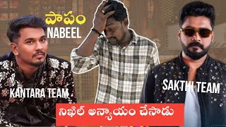 Nabeel ki anyayam jarigindi bigboss sakthi team nikhil chesadu AdiReddyOffical [upl. by Fidel414]