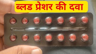 Amlodipine amp Atenolol Tablet Benefits in Hindi  AmlowaveAT Tablet [upl. by Atteynek]