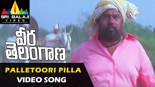 Veera Telangana Video Songs  Palletoori Pillagada Video Song  R Narayana Murthy  Sri Balaji Video [upl. by Arratal605]