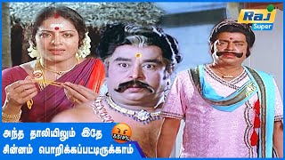 நம்ப ஊருல எவன் தலை உருல உருளப்போகுதோ  Deviyin Thiruvilayadal  Sridevi  Nagesh  Raj Super [upl. by Ynahteb]