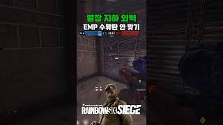 R6 TIP  92 별장 지하 카이드 스팟 레식 레인보우식스시즈 rainbowsixsiege 레식팁 레식꿀팁 rainbowsixsiegetips r6siege [upl. by Einra]