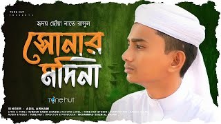 হৃদয় ছোঁয়া নাতে রাসুল । Sonar Madina । সোনার মদিনা  Best Islamic Gojol 2023  Tune Hut [upl. by Starks]