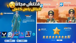 أقوى قلتش الباتل باس كامل خلال دقائق 😱💯🌟 من لفل 1 الى لفل 200 🔥 فورتنايت [upl. by Aicsila]