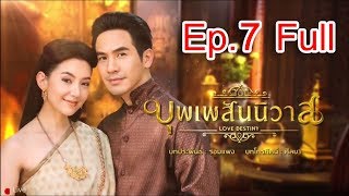 บุพเพสันนิวาส ตอนที่ 7 Full  Buppe Sanniwas Ep7 Full HD [upl. by Capriola]