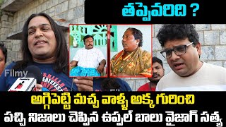 Aggipetti Macha vs Vizag Satya  Vizag Satya amp Uppal Balu Latest Interview  Tupaki Filmy [upl. by Ruthi]