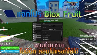 ✨BloxFruitแจกโปร Mukuro Hub ฟามไว คอมไม่แรงก็ใช้ได้💢 [upl. by Ah]