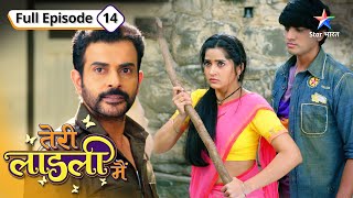 Kya Raja se bachkar bhaag payegi Bitti  Teri Laadli Main  FULL EPISODE14 [upl. by Akinej518]