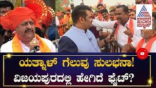 Suvarna News Mega Fight Basanagouda Patil Yatnal ಮುಸ್ಲಿಮರನ್ನು ಬೈಯದೆ ಮತ ಕೇಳಲ್ಲJaya Prakash Shetty [upl. by Hernando873]