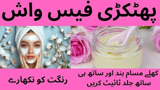 Face wash for skin Tightening and Brightening 💫 [upl. by Mahtal]