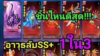 Spirit Master ตำนานภูตถังซาน สายฟรีสายงบน้อยใช้อาวุธลับSSชิ้นไหนดีสุด [upl. by Leatri496]