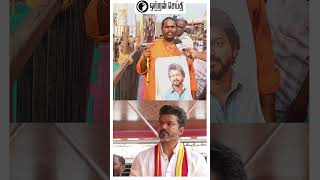 விஜய்யிடம் வேண்டுகோள் வைத்த கேரளா விஜய் ரசிகர்  TVK Maanadu  Vijay [upl. by Donni]