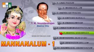 TMSoundararajan Murugan Songs  Mannanalum Part 1  JUKEBOX [upl. by Adalie]