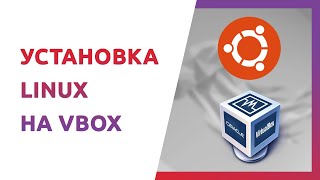 Как установить Ubuntu 2204 на Virtual Box подробное руководство для начинающих [upl. by Faulkner]