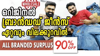 ഒറിജിനൽ ബ്രാൻഡഡ് ജീൻസ്‌ ഏറ്റവും വിലക്കുറവിൽ  Branded Jeans for Less Price 90 OFF LEE Wrangler [upl. by Nesnaj]