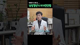 어라 나 혹시 남성 갱년기인가 남성 갱년기 자가진단법 알려드립니다 기분좋은한방병원 의료정보 한방병원 갱년기 갱년기자가진단 남성갱년기 [upl. by Amles]