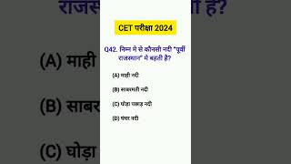 CET Online Classes 2024  Rajasthan Gk CET Exam 2024  cet important questions। youtube shorts gk [upl. by Aivat]