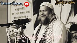 আব্দুররাজ্জাকবিনইউসুফ islameradorso [upl. by Aitret]