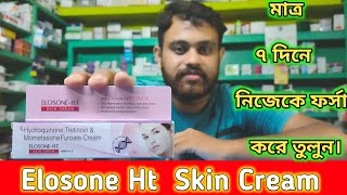 Elosone ht Skin Cream Uses in Bangla Elosone ht Cream Side Effects  Best Fairness cream for women [upl. by Fasta178]