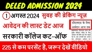 Up deled online form 202425  deled btc apply online 2024  up deled admission last date [upl. by Hoag654]