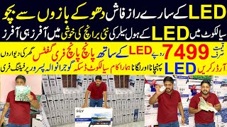 New LED Tv Branch in Sialkot Shani led  Led tv wholesale Market In Sialkot led tv price in Pakistan [upl. by Enitsed]