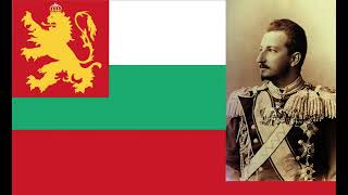 Tsardom of Bulgaria  National Anthem  Retro MIDI version [upl. by Masera947]